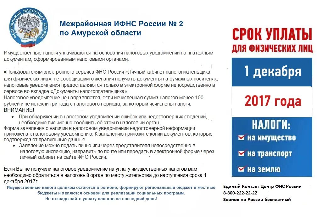 Информация об уплате налогов. Налоговое оповещение. Уплата налогов ФНС России. Памятка напоминание об уплате налогов.