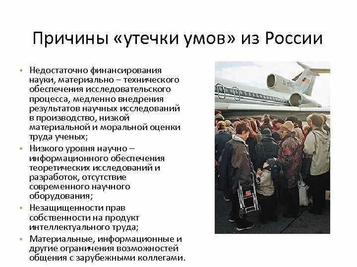 Утечкой умов называют. Причины утечки умов. утечка умов из россии. утечка умов причины миграции. утечка умов это в географии.