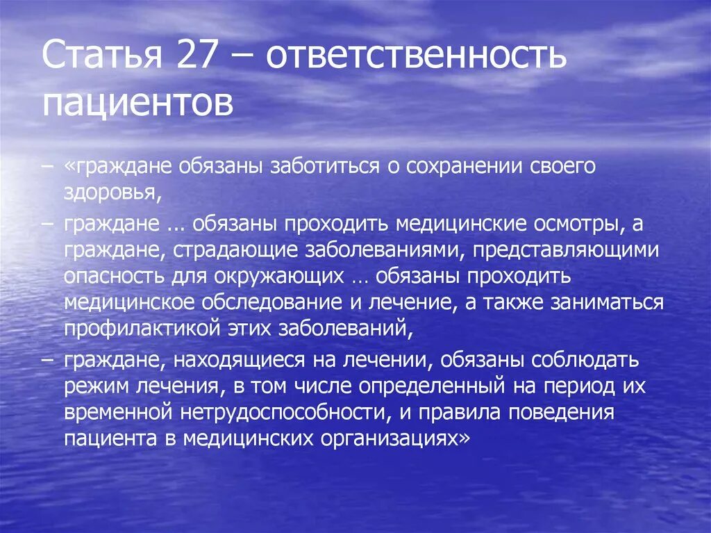 Обязанности пациента. Ответственность пациента. Виды ответственности пациентов. Ответственность пациента за свое здоровье.