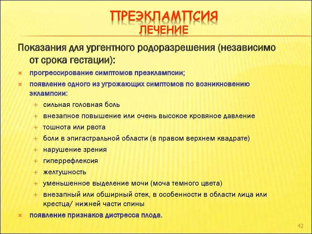 Преэклампсия беременных это. Терапия преэклампсии. Преэклампсия беременных. Диагностика преэклампсии. Симптомы преэклампсии.