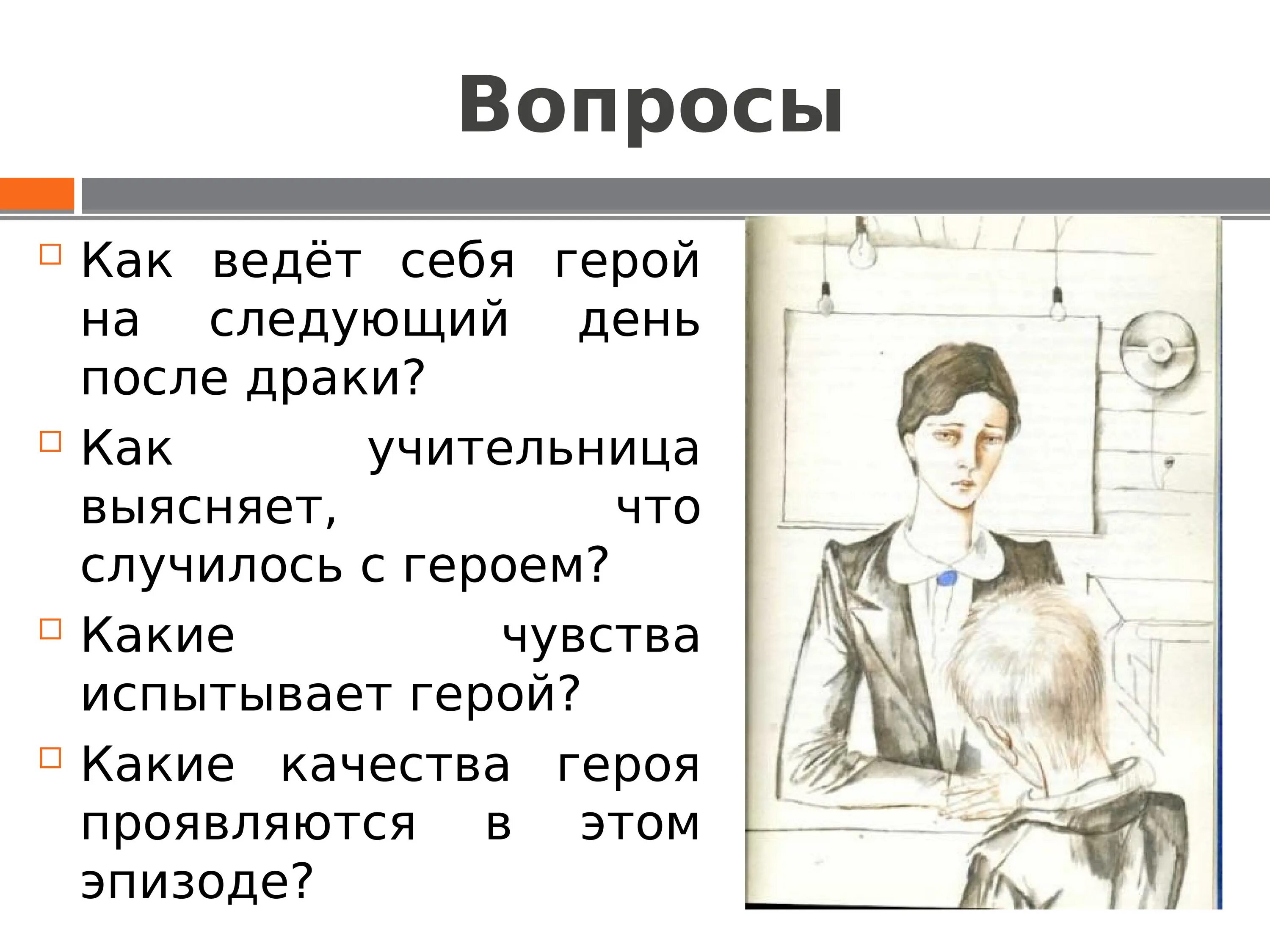 Какие чувства он испытывал рассказ. Уроки французского иллюстрации. Уроки французского герои. Уроки французского главный герой. Какие чувства испытывает герой.