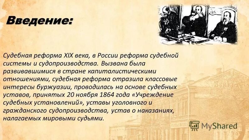 Учреждение судебных установлений 1864