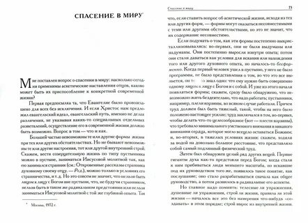 Пути христианской жизни