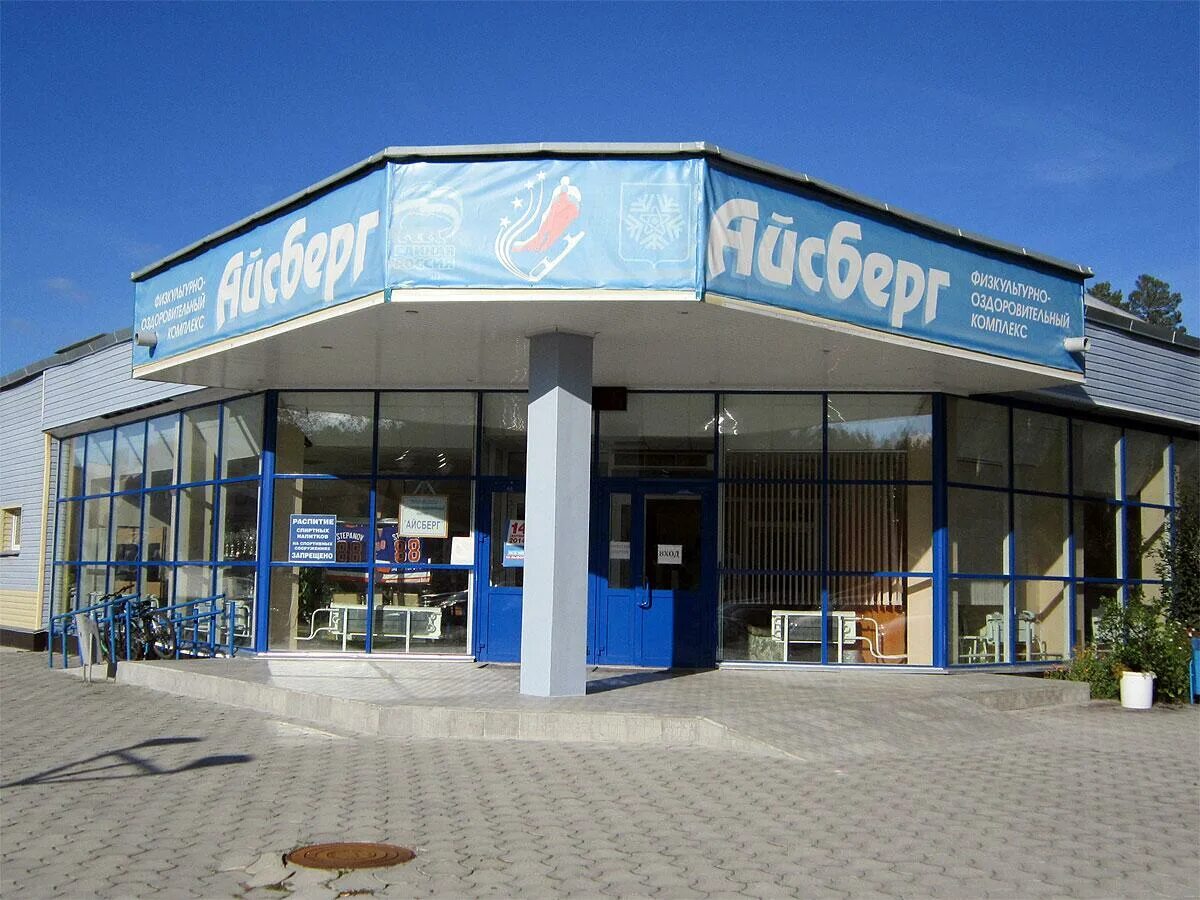 Фок айсберг. Фок айсберг г. Ледовая арена. Фок айсберг. Фок айсберг.