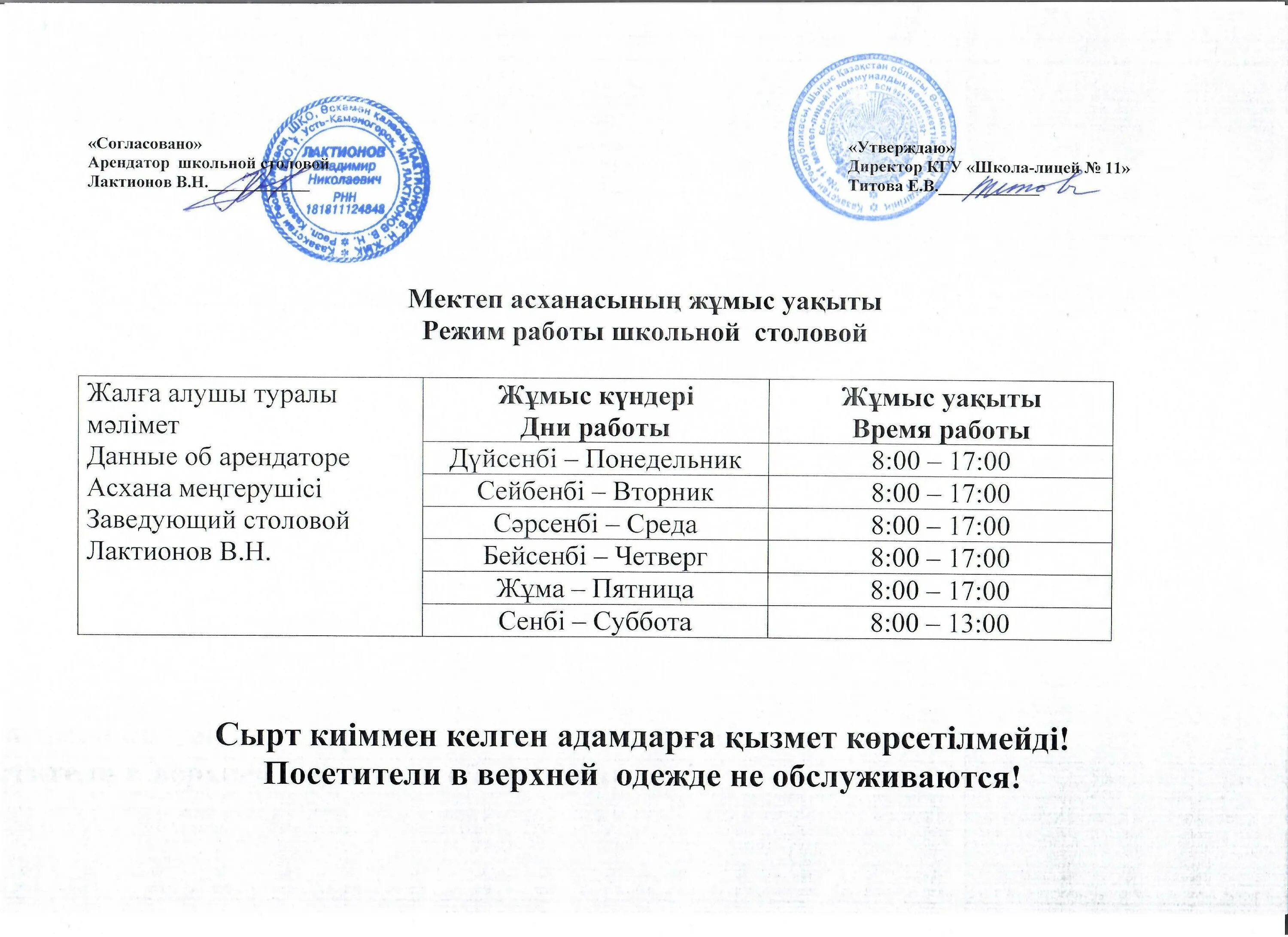 Режим работы школы образец. График работы школьной столовой. расписание работы столовой. режим работы столовой в школе. график работы школьных столовых.