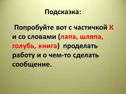 Роль суффиксов