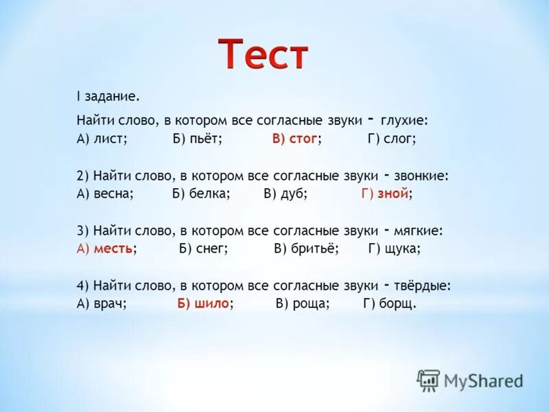 Слово падать сколько слогов. Задания на нахождение слогов в слове. Задания 1 класс звуки буквы слоги. Твердые и мягкие согласные согласные задания. Мягкие согласные задания.