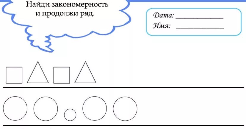 Продолжи игру про. Продолжи ряд задания для дошкольников. Продолжи последовательность задания для дошкольников. Логика для дошкольников продолжи ряд заданий. Закономерности задания для дошкольников.