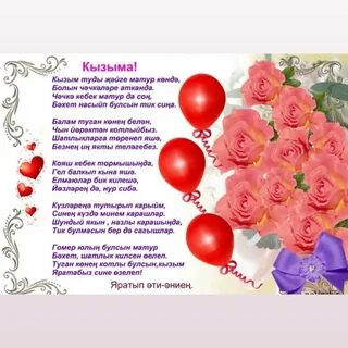 Туган конен белэн кызым котлау
