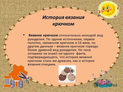 Проект по вязанию 6 класс