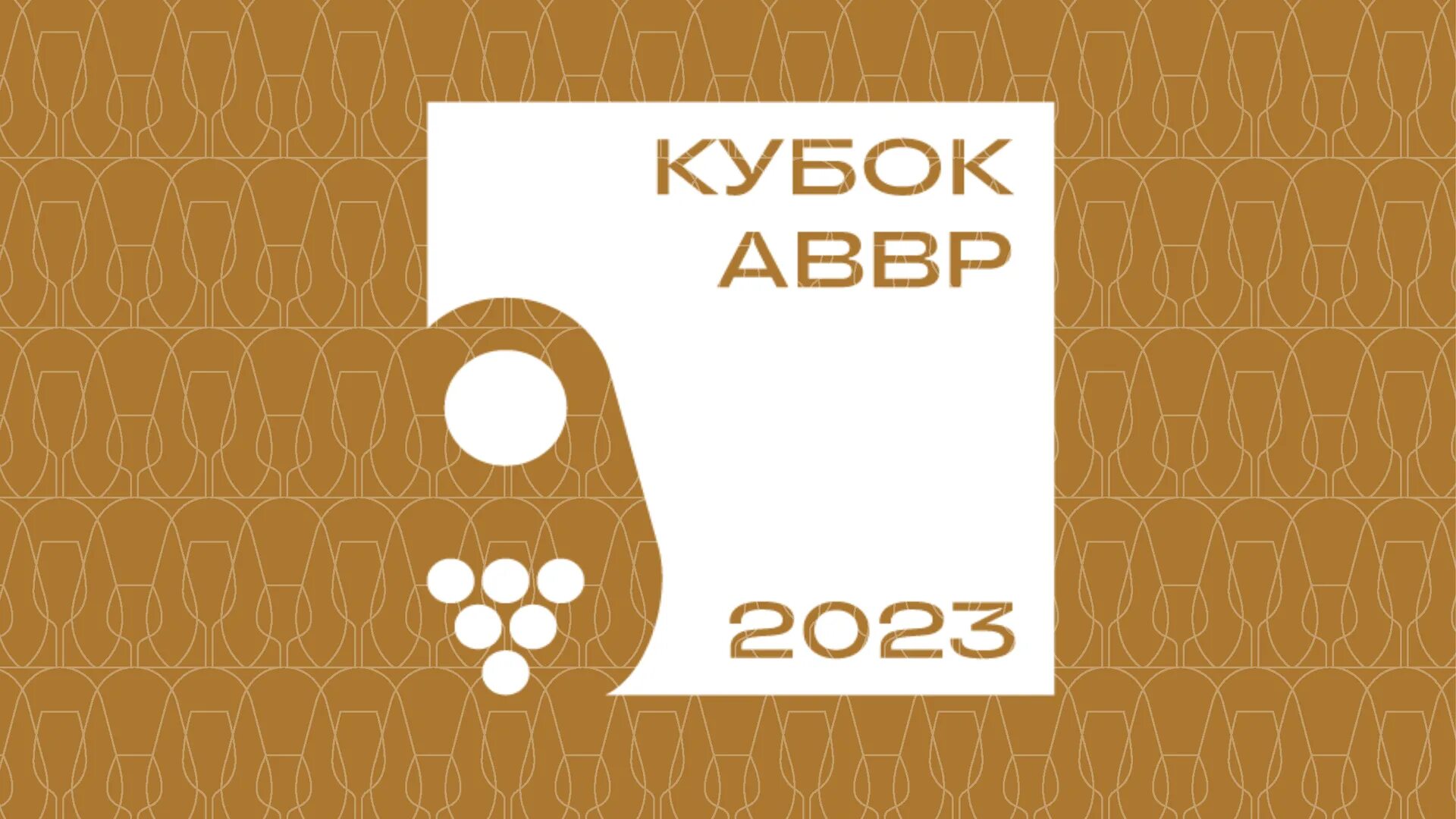 Аввр сайт. Кубок аввр победители. аввр.