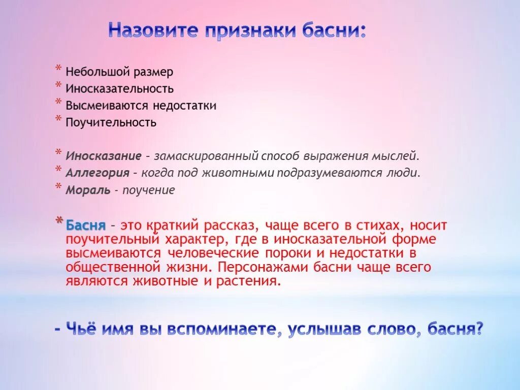 Рифма басни. Что такое мораль басни. басня мораль аллегория. басня аллегория мораль определения. басня презентация 2 класс.