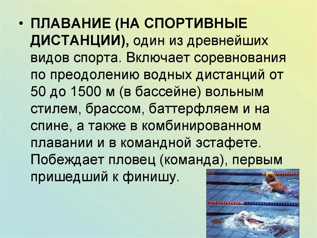 Стили плавания. Доклад по физкультуре по плаванию. Доклад по бассейну. Плавание стили плавания.