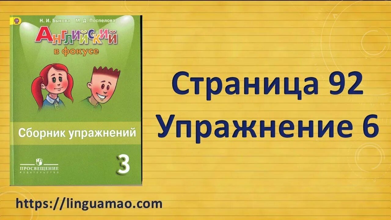 Английский язык страница 103 номер 2