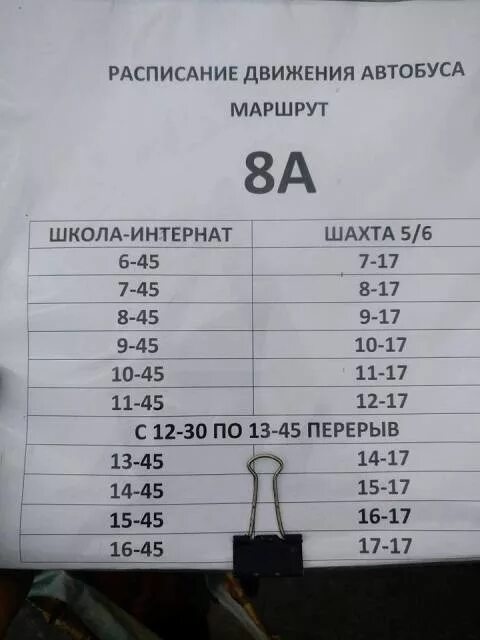 Расписание восьмерочки. Расписание автобусов Шебекино 8. Расписание автобуса 8а Пристань. Расписание автобусов 8. Расписание автобуса 8 а Псков.