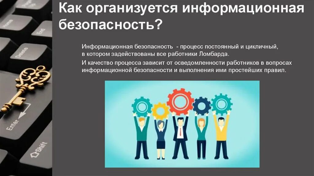 Информационная безопасность. Информационная безопасность презентация. Специалист информационной безопасности. Слайды на тему информационная безопасность. Вакансии иб