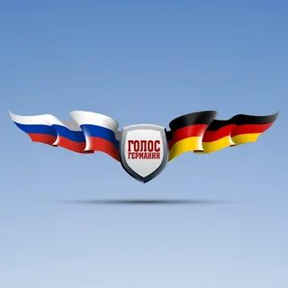Голос германий
