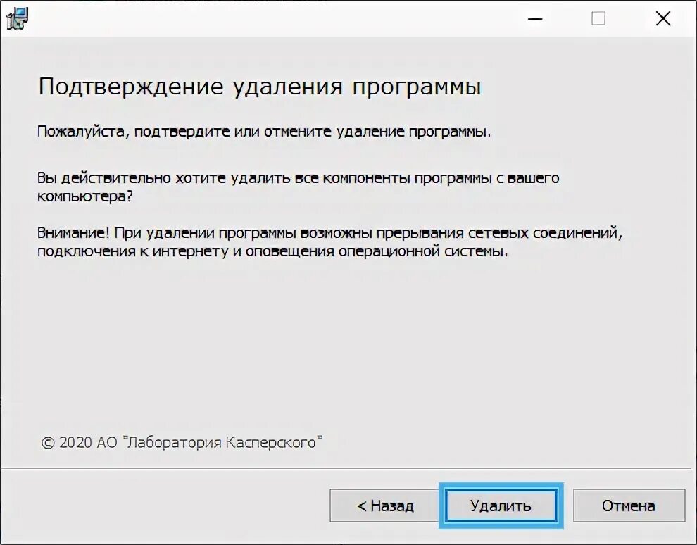 Как полностью удалить антивирус касперский. Подтверждение удаления. удалить касперский. удали касперского. как удалить антивирус касперского с компьютера полностью.