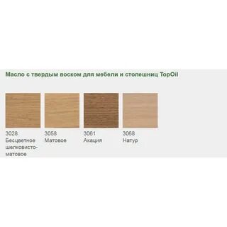 Масло с твердым воском для мебели