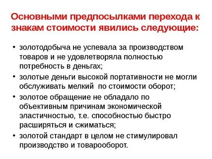 Предпосылки перехода