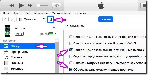 Как скинуть через itunes