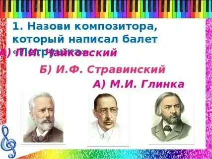 Какой композитор был слепым