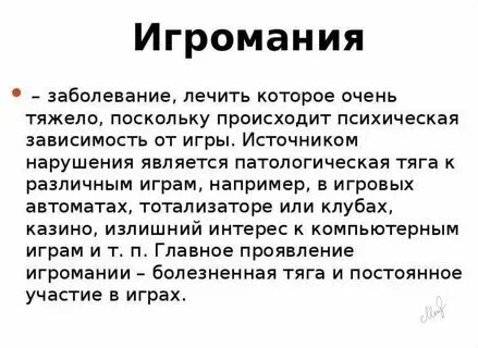 Как избавиться от лудомании раз и навсегда