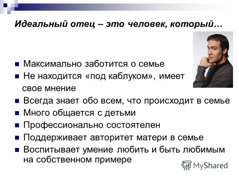 5 качеств отца. Идеальный отец. Отец это тот человек который. Цитаты про папу. Цитаты про идеального отца.