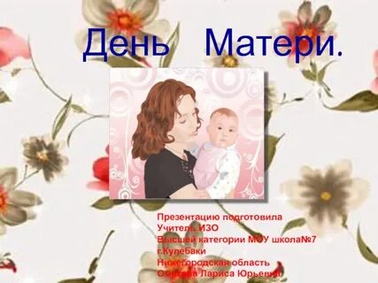 Детская презентация мама