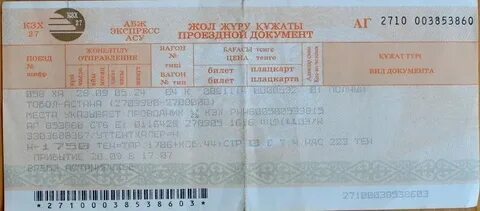 Железнодорожные билеты до екатеринбурга