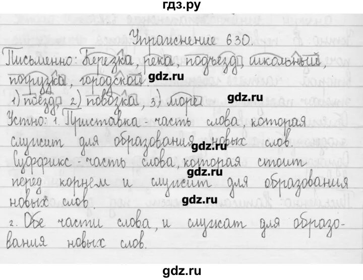 Домашнее задание русский язык 3 класс рамзаева. Русский язык 3 класс упражнение 630. Гдз русский язык упражнение 628. Гдз по русскому 5 класса упражнение 628. Гдз по русскому языку упражнение 627.