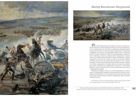 Хроника 1812 года