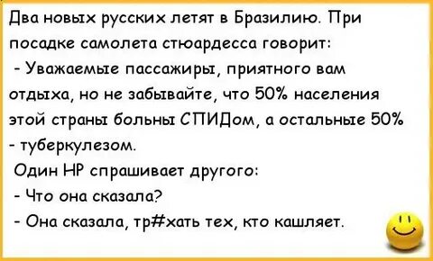 Стюардесса анекдот