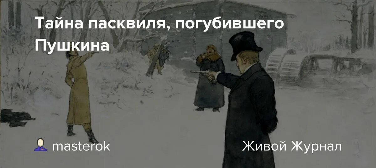 Дуэль пушкина и ленского. Дуэль Онегина и Ленского. Шутки про дуэль. Дуэль Онегина.