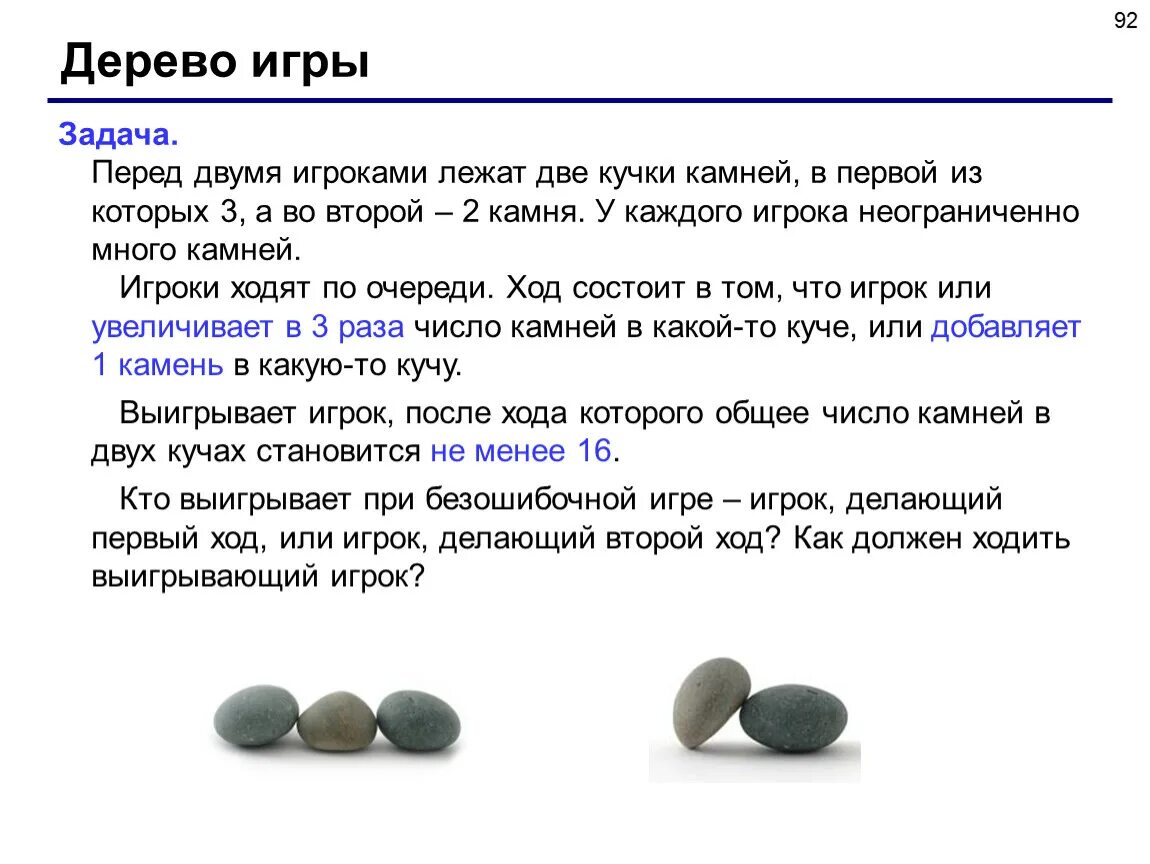 Есть две кучи по 10 камней. Задачи про две кучки камней. две кучки камней. три кучки камней. два игрока камни.