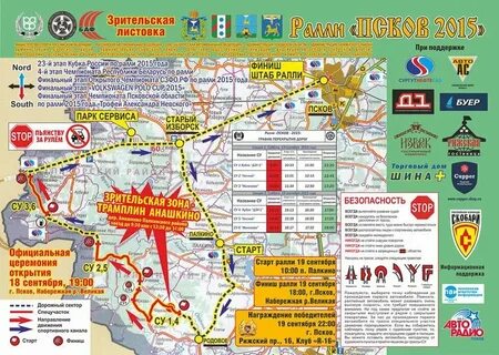 Псков палкино расписание
