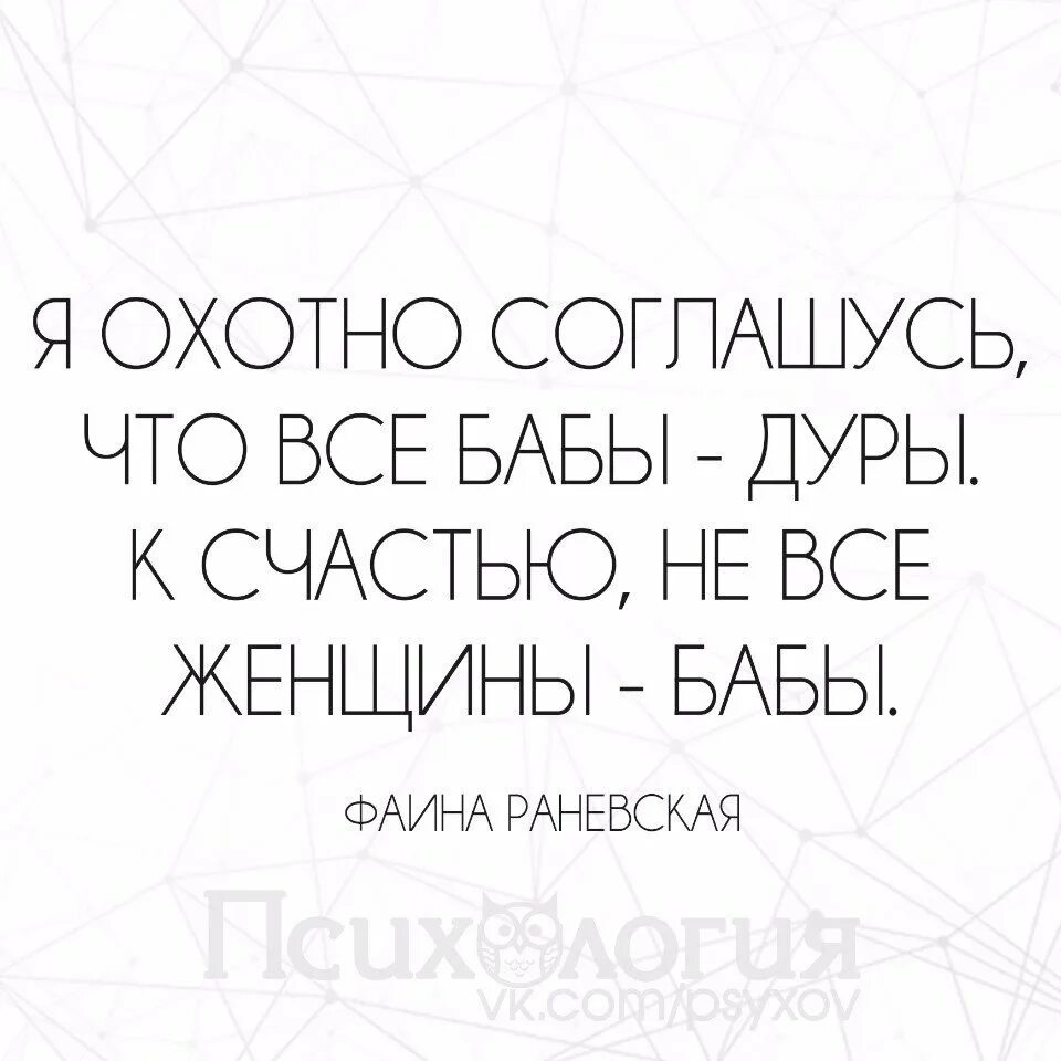 Дуры навсегда. Охотно соглашусь что все бабы-дуры к счастью. Женщина идиотка. Поговорка все бабы-дуры. Не идиотка, а женщина.