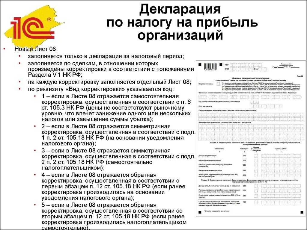 Пример заполнения налоговой декларации на прибыль. Налоговая декларация на прибыль предприятия. Налог на прибыль организаций декларация. Налог на прибыль декларация образец. Пример заполнения декларации по налогу на прибыль организации.