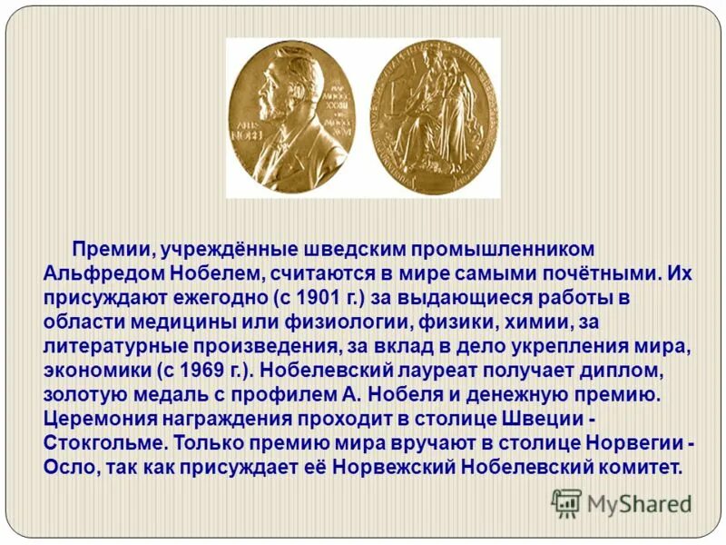 Кто учредил премию в области науки