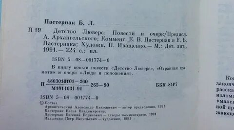Пастернак детство люверс