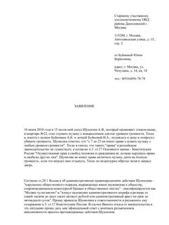 Как правильно писать заявление на соседей
