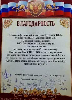 Благодарность тренеру от родителей после соревнований