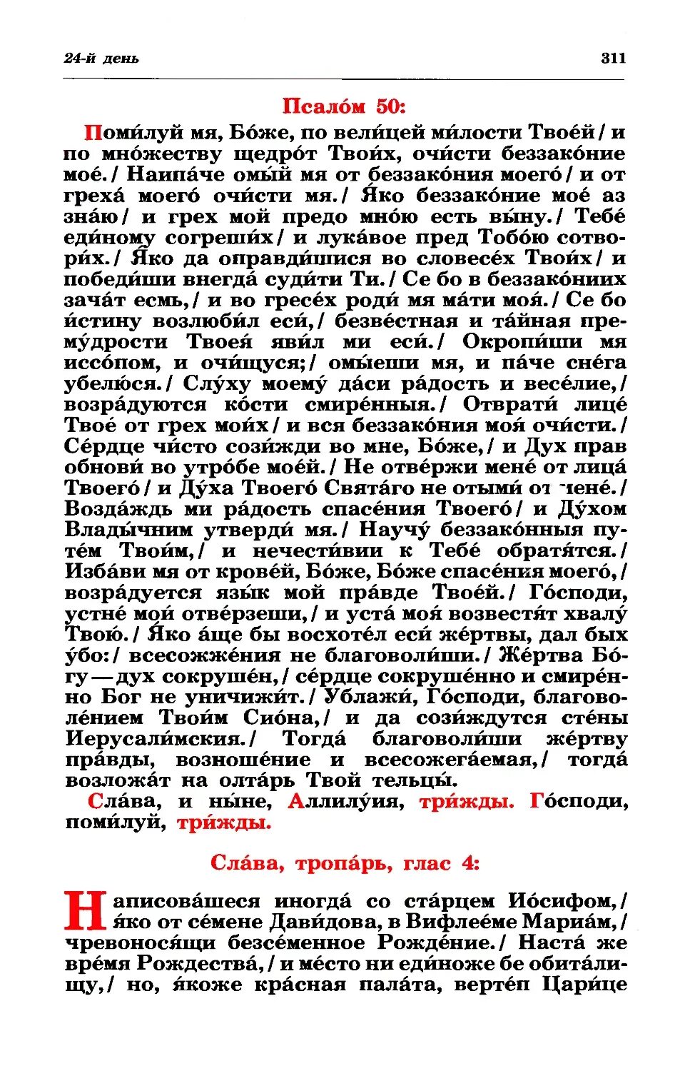 Псалом 50. Псалом 50 молитва. Псалтирь 50 Псалом. Псалом о потере вещи. Псалом 26 50 читать на русском текст