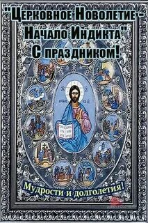 15 сентября церковный