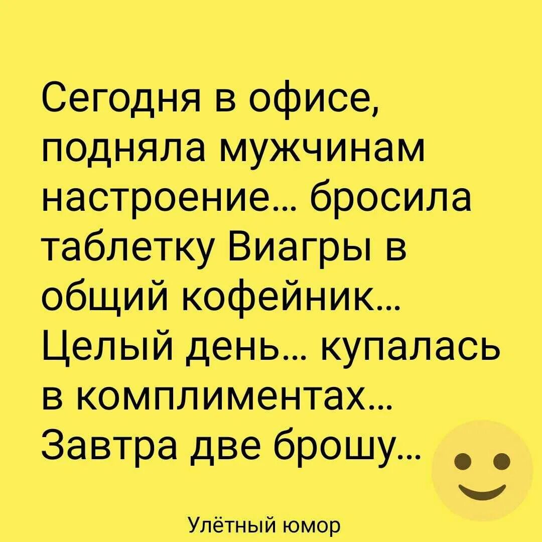 Как поднять настроение жене. Приколы для поднятия настроения мужчине. парню для поднятия настроения. поднять настроение мужчине. для поднятия настроения девушке.