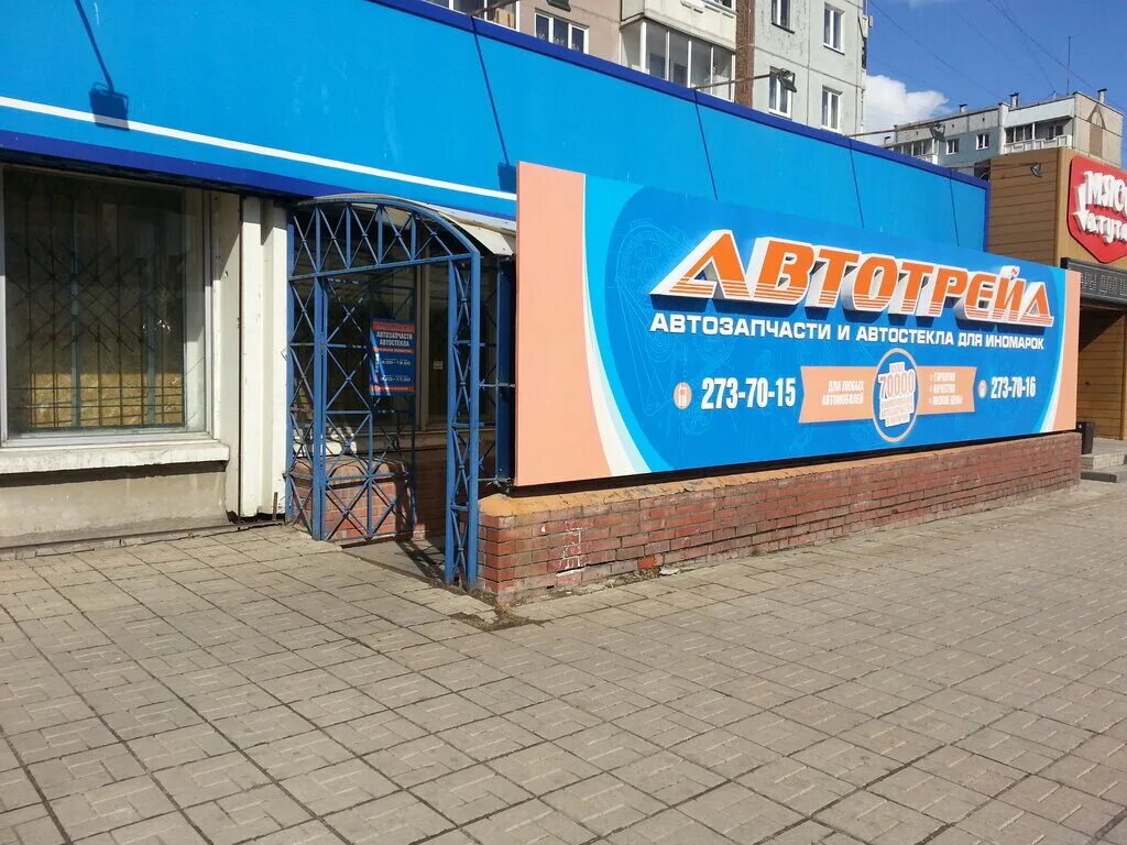 магазин автозапчастей в кызыле. индустриальная 1б хабаровск. автотрейд запчасти апаринки. автотрейд. автотрейд хабаровск запчасти индустриальная.