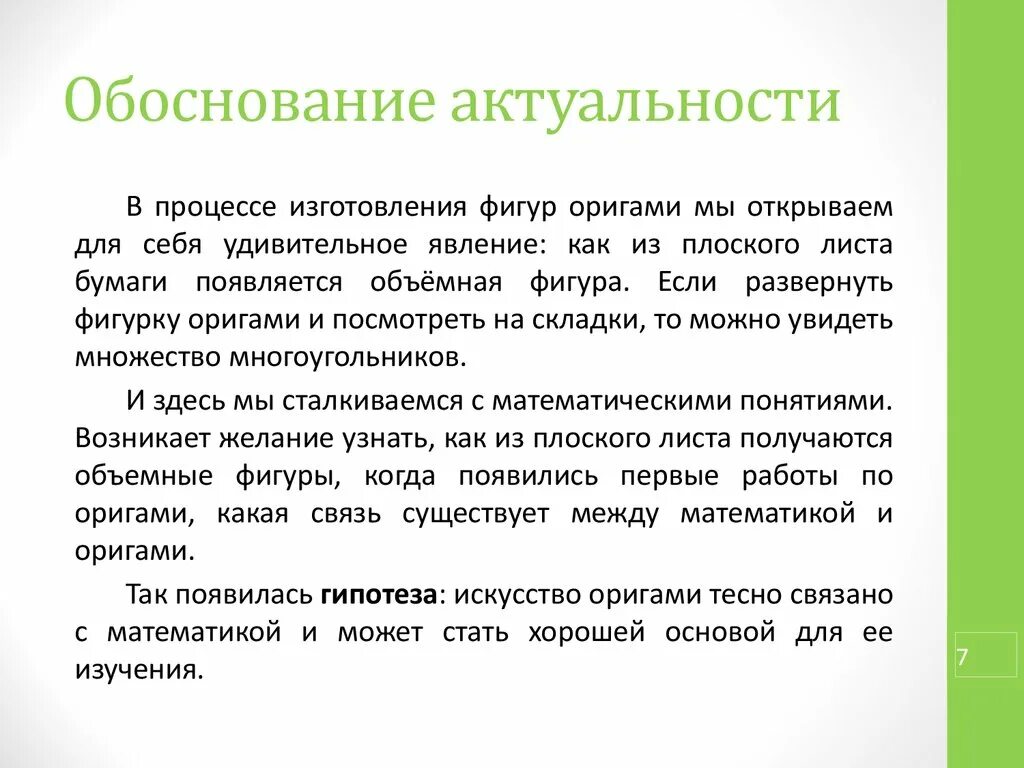 Обоснование актуальности концепции ОПП. Обоснование актуальности информационного проекта о баскетболе. Обоснование актуальности проекта: "математика в моей семье". Обоснование актуальности библиотечной услуги. Обоснуйте значимость трудовой деятельности для благополучия