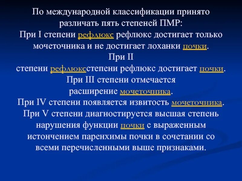 Пузырный рефлюкс код по мкб. Пузырный рефлюкс код по мкб