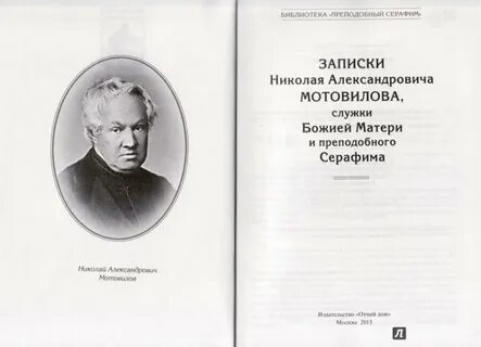 Мотовилов