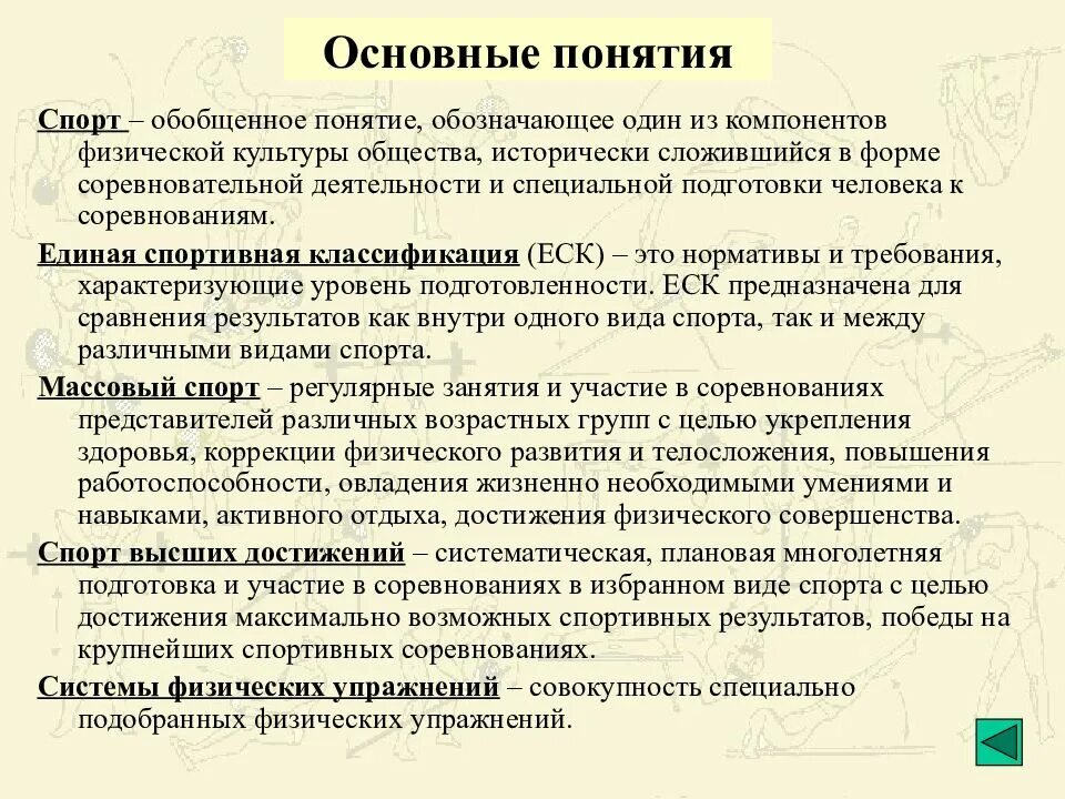 Классификация видов спорта. Классификация видов спорта. Понятие спорт классификация спорта. Понятие спорт классификация спорта. Классификация видов спорта по особенностям.